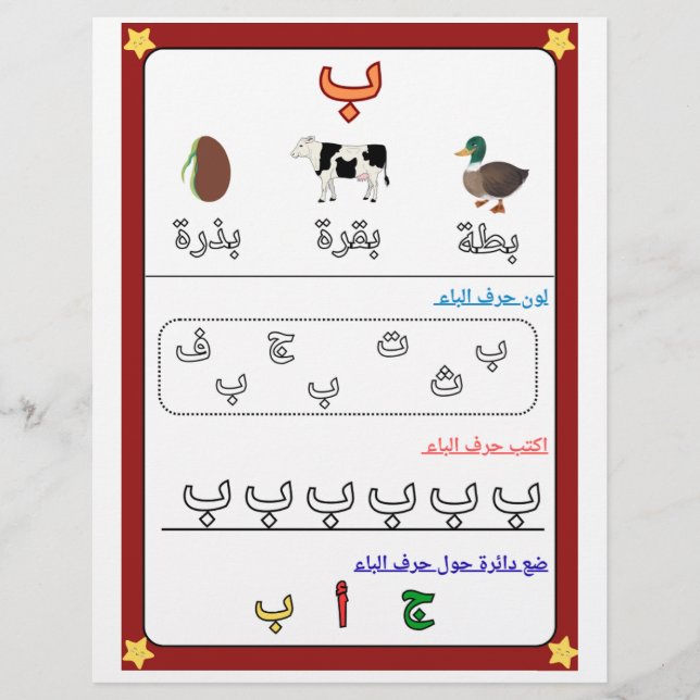 Flyer Arabic Alphabet Letter Baa Worksheet for Kids  (Frente)