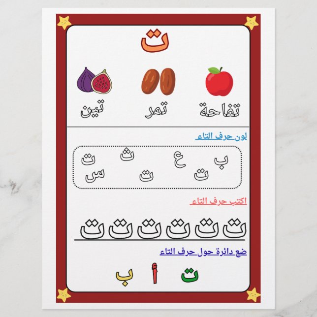 Flyer  Arabic Alphabet Letter Taa Worksheet for Kids  (Frente)