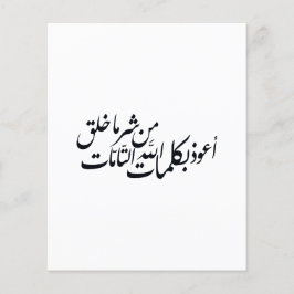 Flyer Arabic Calligraphy Islamic Art –islamic protection