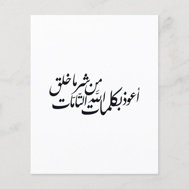 Flyer Arabic Calligraphy Islamic Art –islamic protection (Frente)