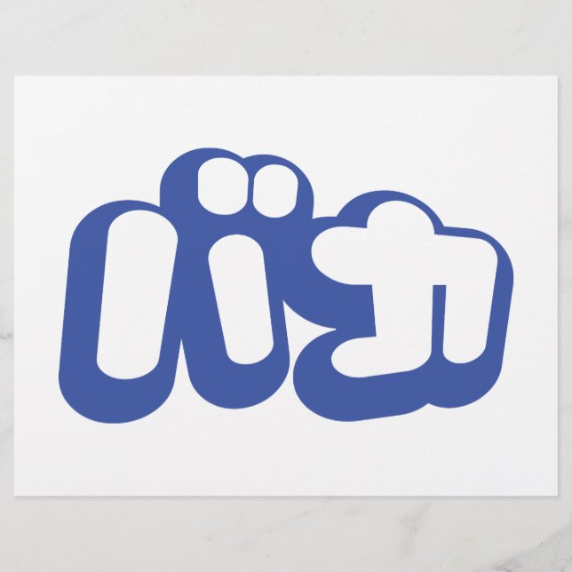 Flyer BAKA バカ ~ Tolo em Katakana Japonês (Frente)