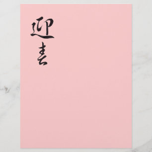 Flyer Feliz ano novo II - Japonês