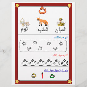 Flyer Folha de Trabalho da Letra do Alfabeto Árabe Thaa 