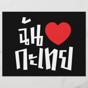 Flyer Mim língua tailandesa de Kathoey do coração (am