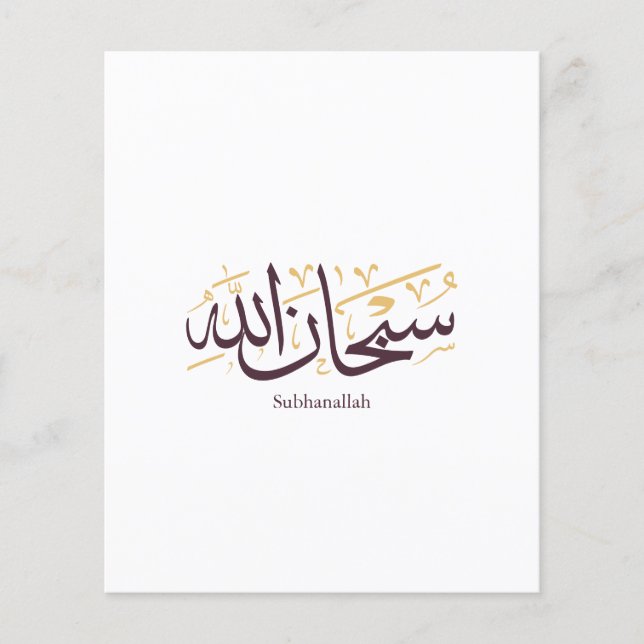 Flyer Subhanallah Arabic Calligraphy – Elegant Thuluth  (Frente)