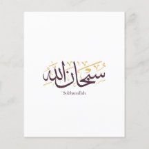 Subhanallah Caligrafia Árabe – Elegante Thuluth