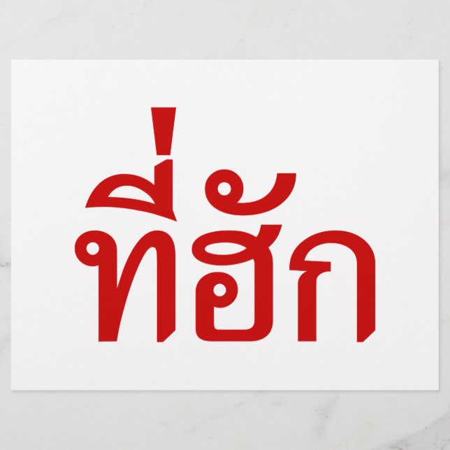 Flyer Tee-huk ~ Amado na língua tailandesa Isan (Frente)