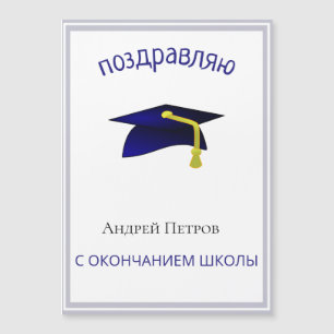 formatura russa Parabéns magnético