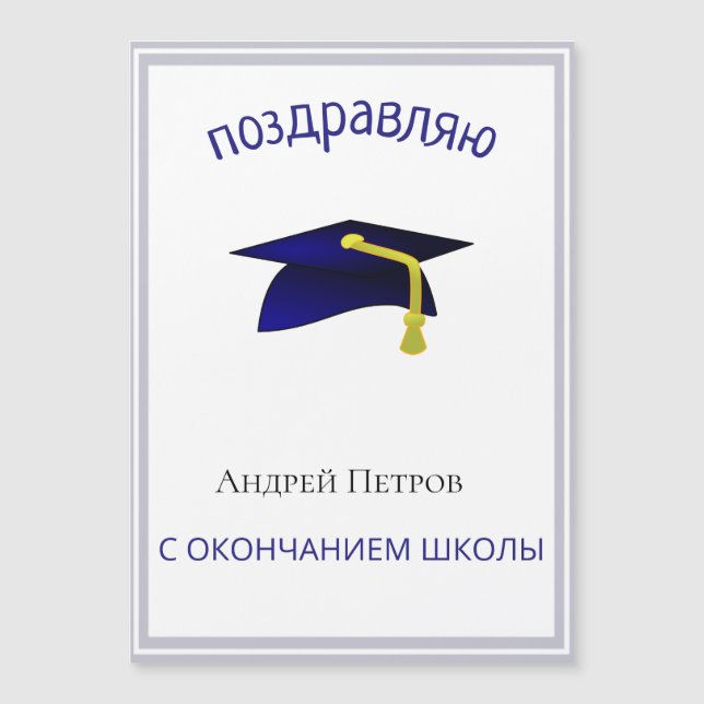 formatura russa Parabéns magnético  (Frente)