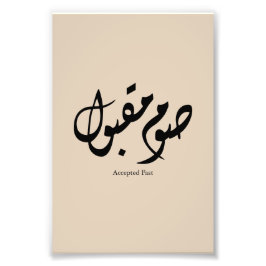 Foto Accepted Fast Arabic Calligraphy Wall Art Elegant