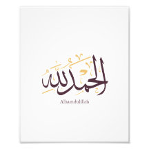 Alhamdulillah Caligrafia Árabe – Elegante Thuluth