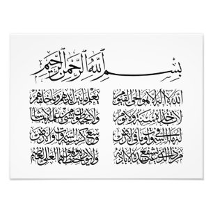 Foto ayat al kursi, ayatul kursi, ayat ul kursi, Árabe