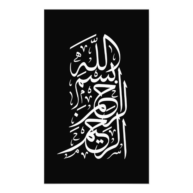 Foto Bismillah Arrahman Arraheem (Frente)