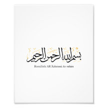 Bismillahi Ar-Rahmani Ar-Rahim – Arte Arábica Thul