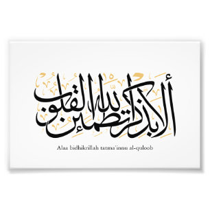 Foto Caligrafia Árabe Alaa Bidhikrillah – Arte Minimali