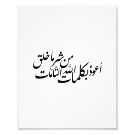 Foto Caligrafia Árabe Arte Islâmica – proteção islâmica