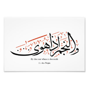 Foto Caligrafia Árabe Corânica – Surah An-Najm