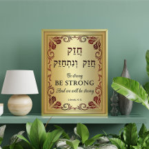 Chazak Chazak Seja Forte Impressão Inglês Hebraico