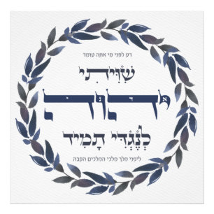 Foto Hebraico Shiviti - Oração Judaica - Arte Inspira