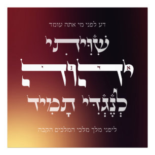 Foto Hebraico Shiviti - Oração Judaica - Arte Inspira