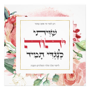 Foto Hebraico Shiviti - Oração Judaica - Arte Inspira