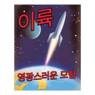 Foto "Levante-se" Uma aventura gloriosa na Coreia do No