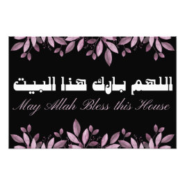 Foto May Allah Bless this house- Islâmico Wall Art