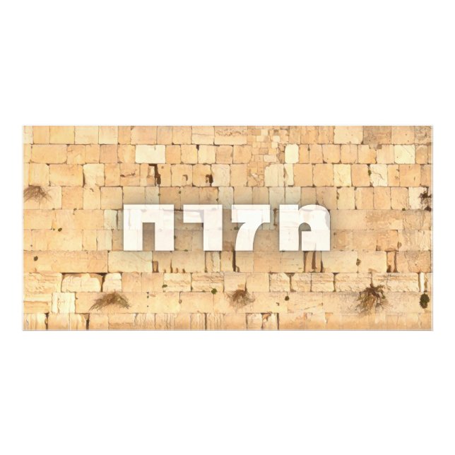 Foto Mizrach com Kotel na parede ocidental - Letras peq (Frente)