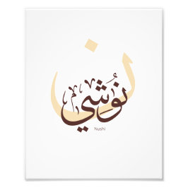Foto Nushi na caligrafia arábica, meu nome em Arabic Ty