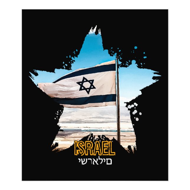 Foto Os Guardiões de Israel IDF, nós os saudamos (Frente)