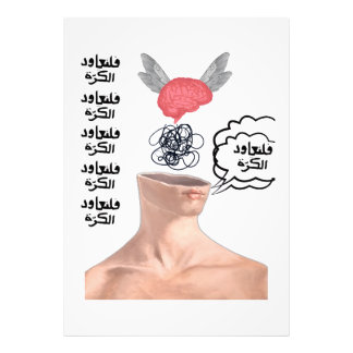 Foto Repeated Arabic Quote Surreal Flying Brain Sticker