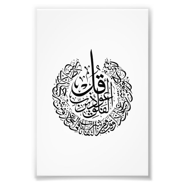 Foto Surah al Falaq Arabic Calliographic verss (Frente)