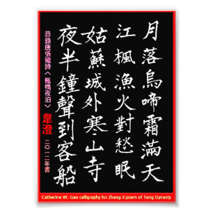 Foto Tang Dynasty Zhang Ji poema CW Gao Calliografia