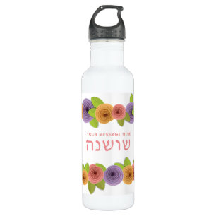Garrafa HEBREW Personalizado Bonito Floral