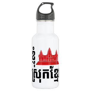Garrafa I Angkor (Heart) Cambodja (Srok Khmer) Language