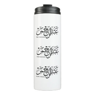 Garrafa Térmica abdelrahmane name in arabic, Mug
