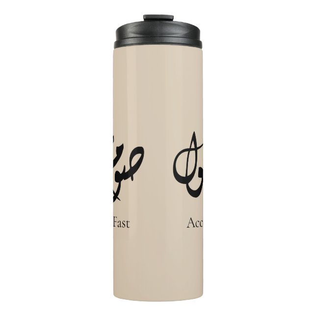 Garrafa Térmica Accepted Fast Arabic Calligraphy | Minimal Art (Frente)
