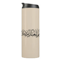 Allahumma Ballighna Ramadan Caligrafia Árabe