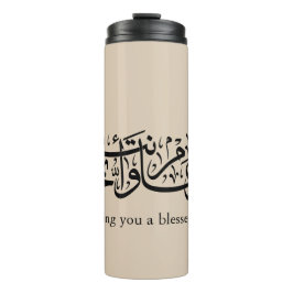 Garrafa Térmica Arabic Calligraphy Elegant Ramadan & Eid gift