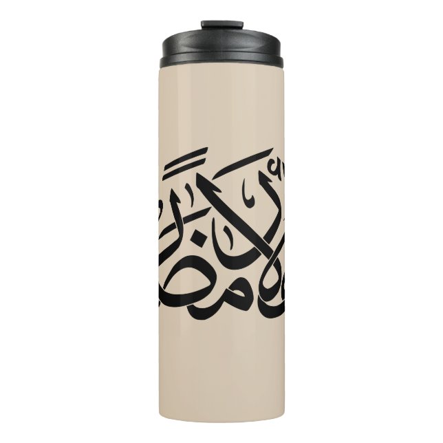 Garrafa Térmica Bem-vindo Ramadan arte de caligrafia árabe (Frente)