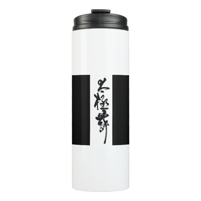 Garrafa Térmica Chinês caligráfico Tai Chi Dança a preto e branco (Frente)