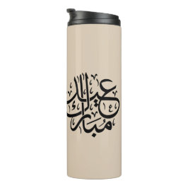 Garrafa Térmica Eid Mubarak Caligrafia Árabe Arte Elegante