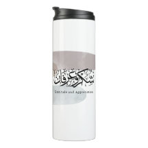 Gratitude and Appreciation Arabic Calligraphy art 