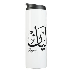 Garrafa Térmica Layan – Arte de Nome em Caligrafia Árabe Thuluth T