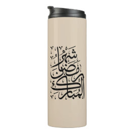 Garrafa Térmica O Mês Abençoado do Ramadão Caligrafia Árabe Ar