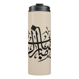 Garrafa Térmica Ramadan Mubarak Caligrafia Árabe Parede Minimalist