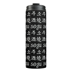 Garrafa Térmica 🇰 🇷 SOJU 소 주 燒 酒 bebidas espirituosas coreanas