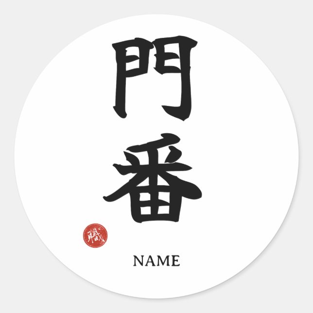 Gatekeeper (Monban) Kanji Japonês Adesivo (Frente)