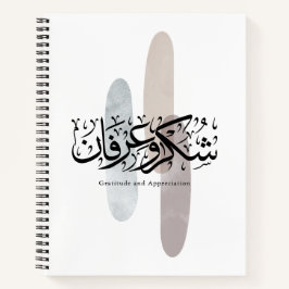 Gratitude and Appreciation Arabic Calligraphy art 