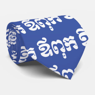 Gravata Pai do Khmer - Aupouk/ឪពុក - língua cambo